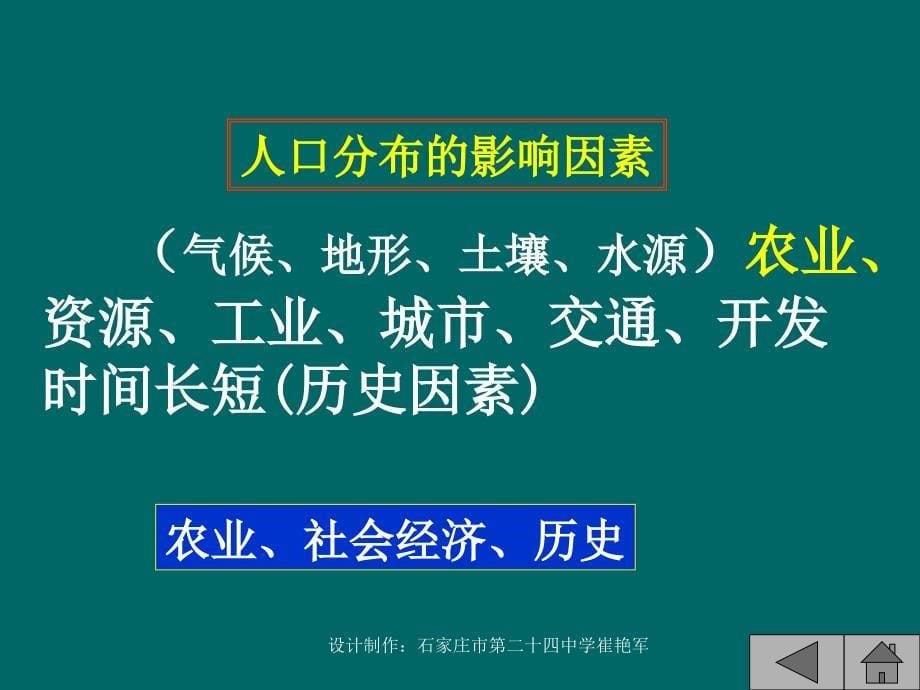 人口数量自然增长率人口迁移人口布人口素质受教育_第5页