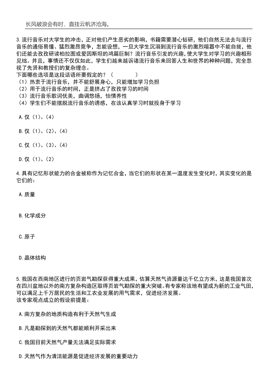 浙江嘉兴市南湖区万舟幼教集团招考聘用合同制教师笔试题库含答案详解_第2页