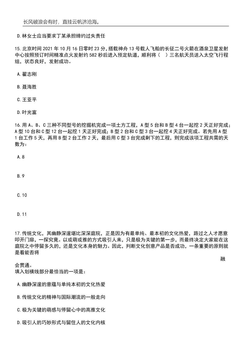 浙江嘉兴市南湖区万舟幼教集团招考聘用合同制教师笔试题库含答案详解_第5页