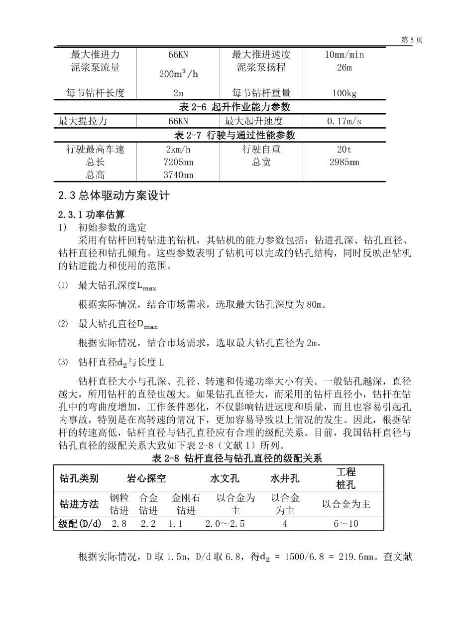 毕业设计 正反循环钻机设计_第5页