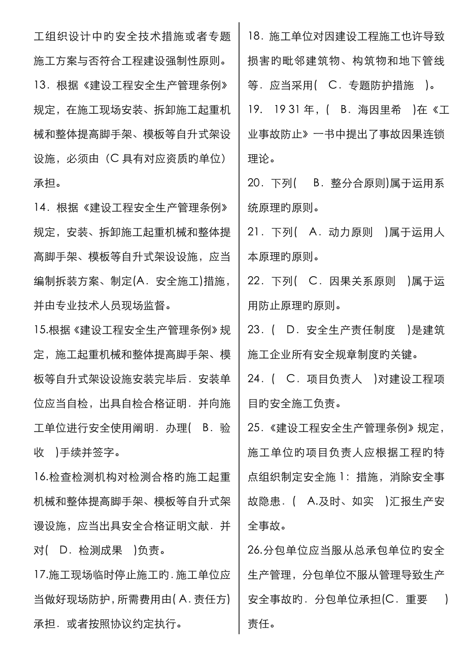 2022年建筑安全员B证.doc_第2页