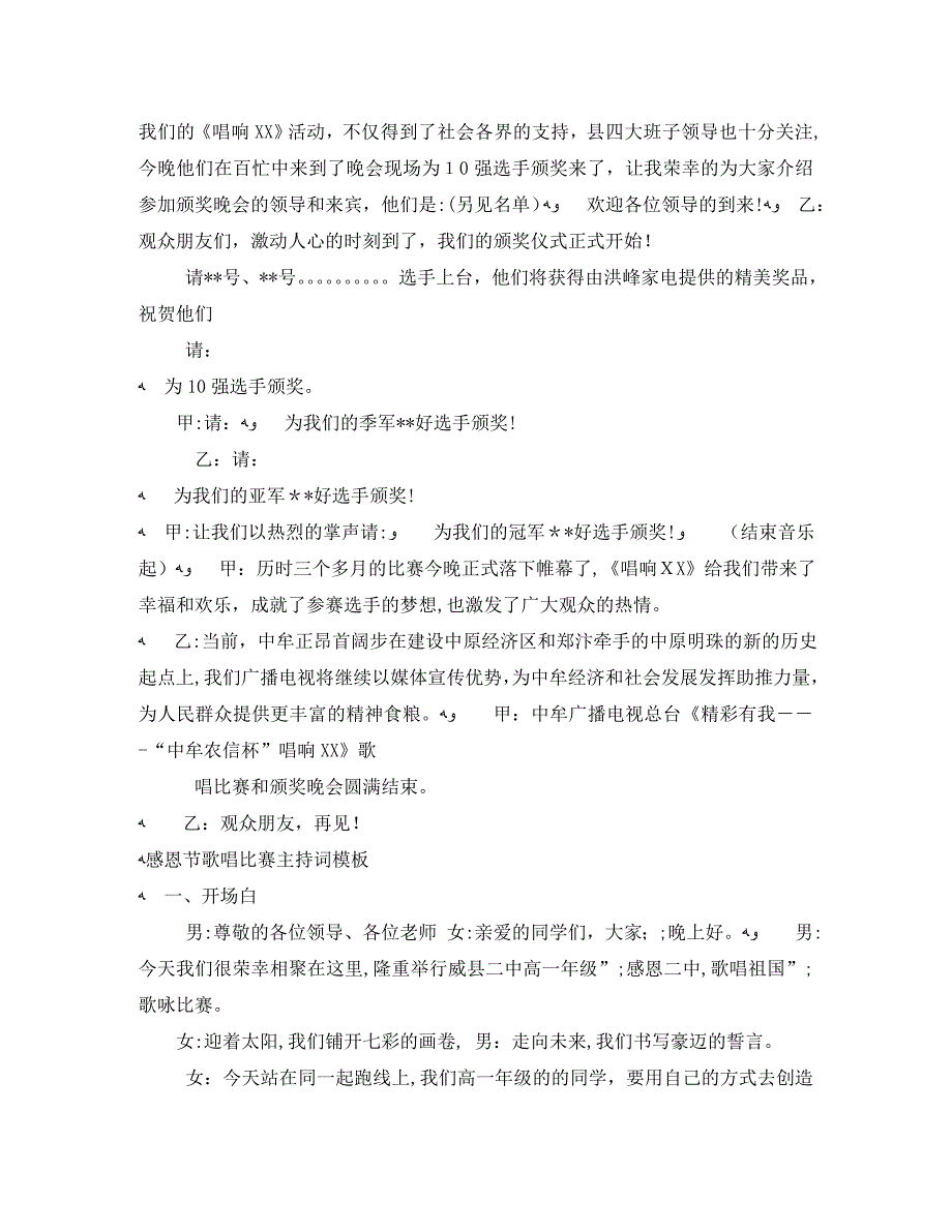 歌唱比赛主持词4篇_第4页