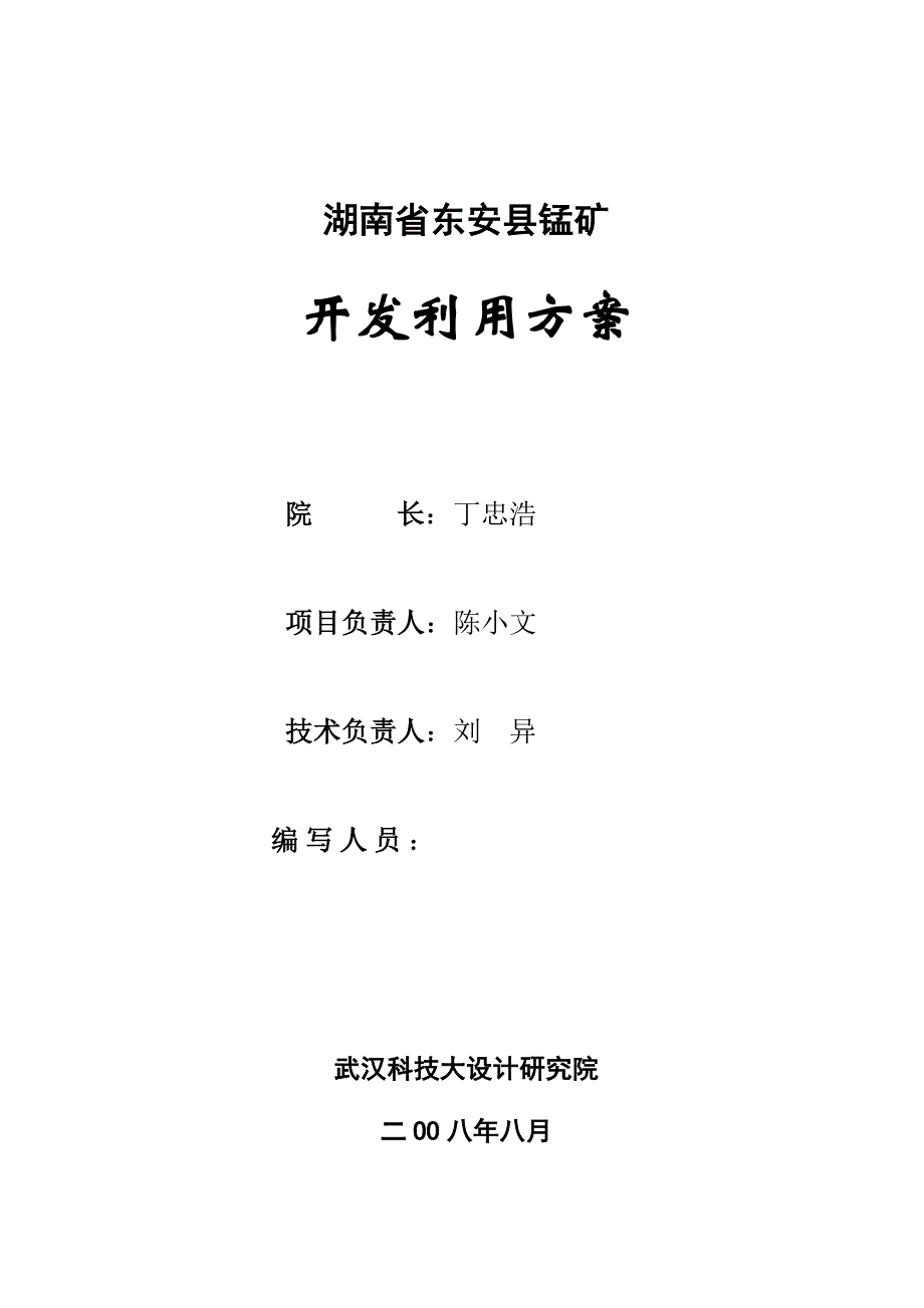 东安锰矿开发方案_第3页