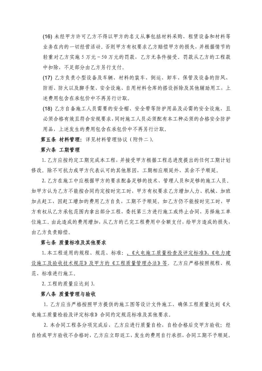 行业资料工地集控室装饰装修工程分包合同.docx_第5页