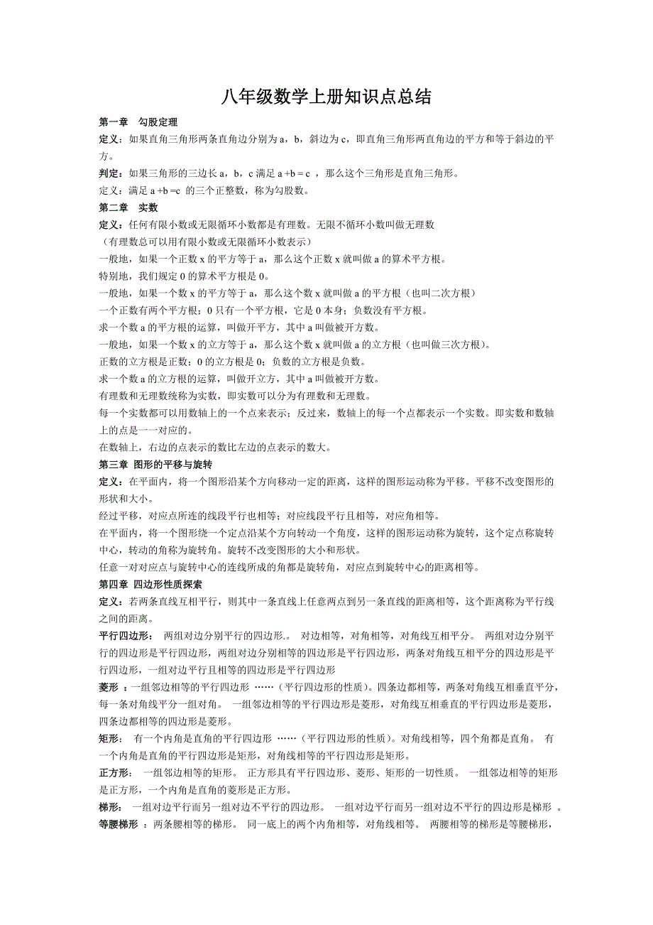 八年级数学上册知识点总结.doc_第1页