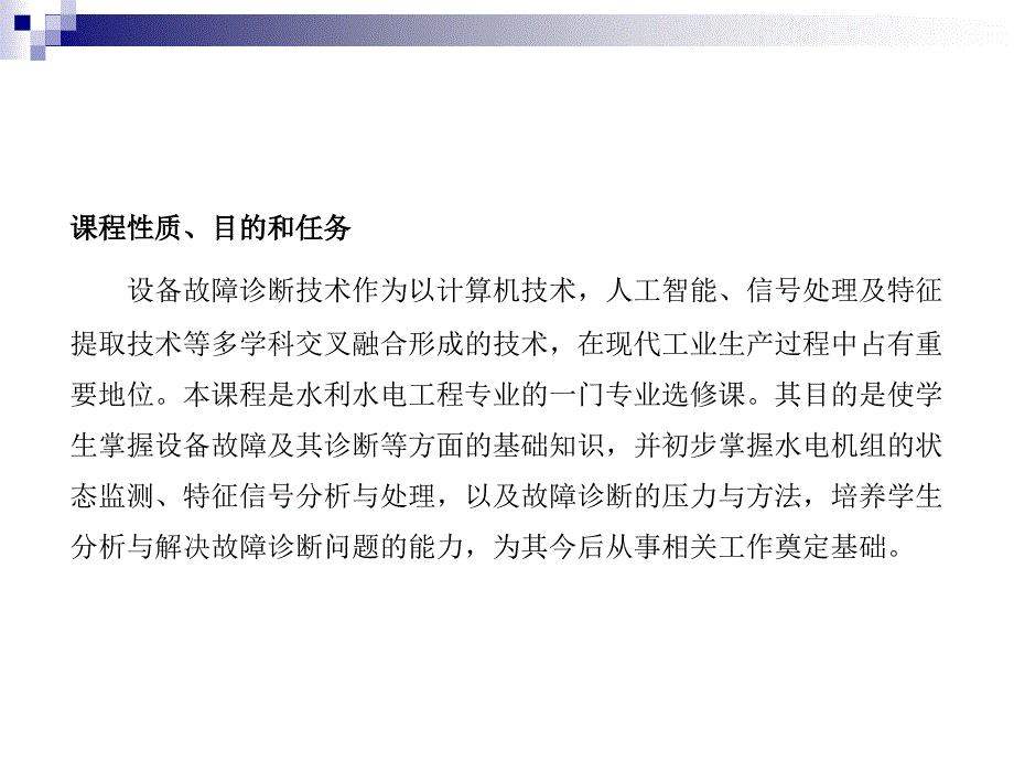 水轮机状态检测_第4页