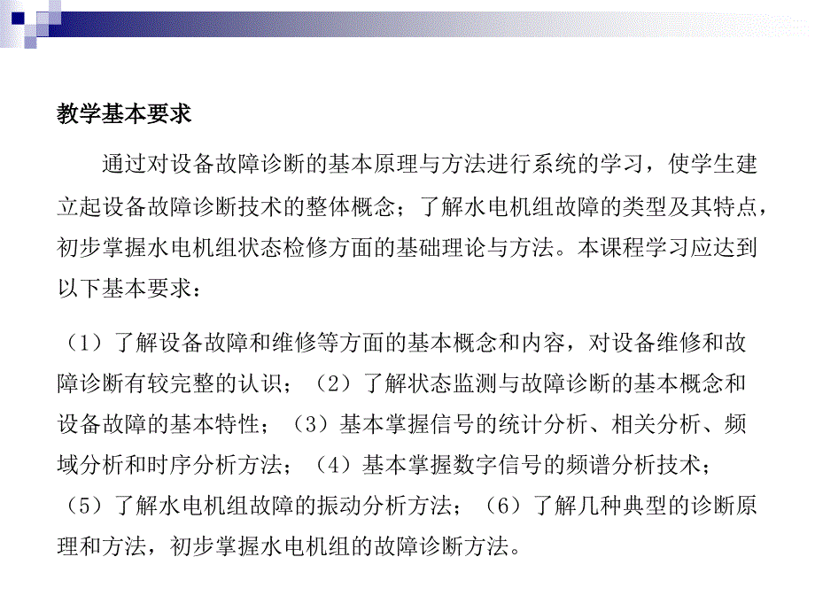 水轮机状态检测_第5页