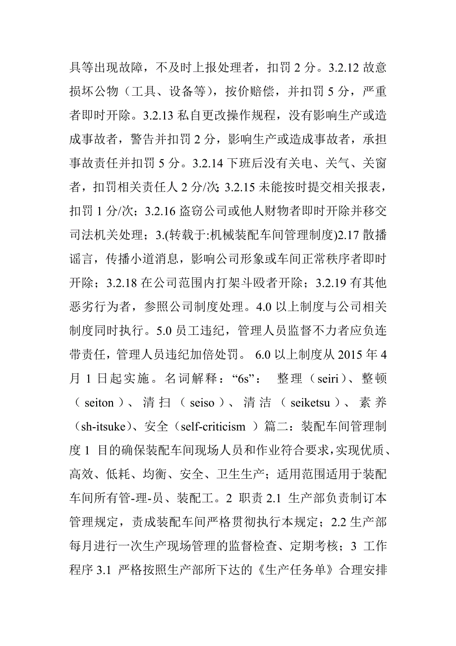 机械装配车间管理制度 (共5篇)_第4页