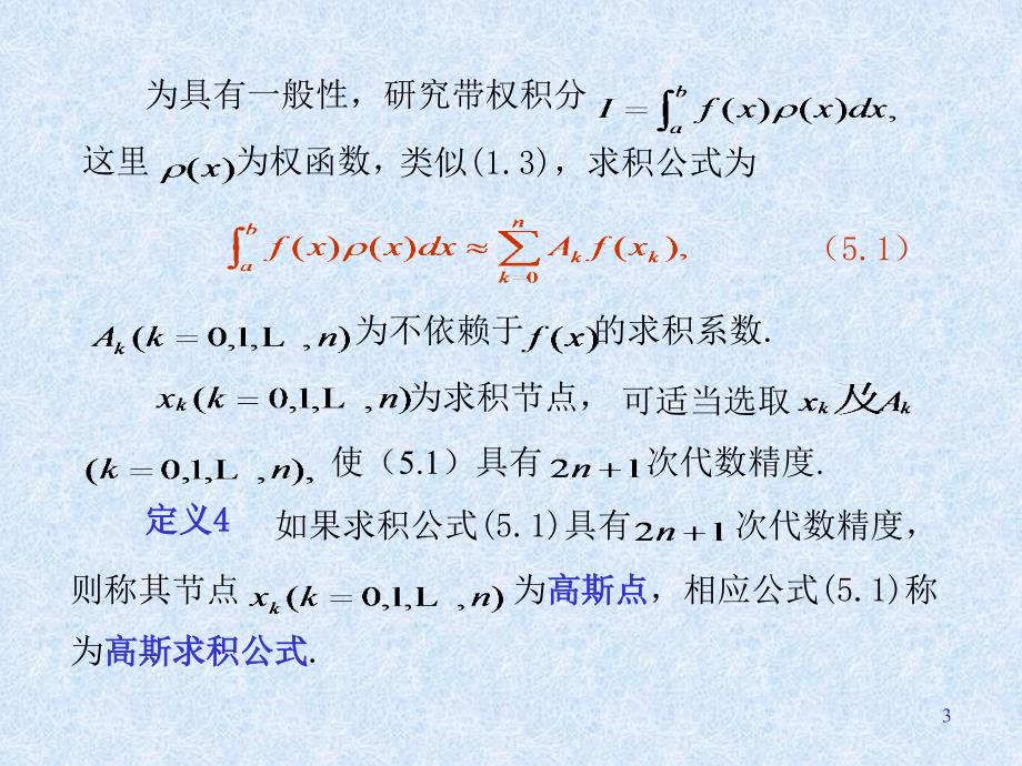 切比雪夫求积公式ppt课件_第3页