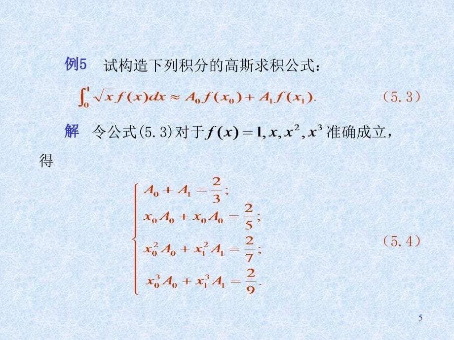 切比雪夫求积公式ppt课件_第5页