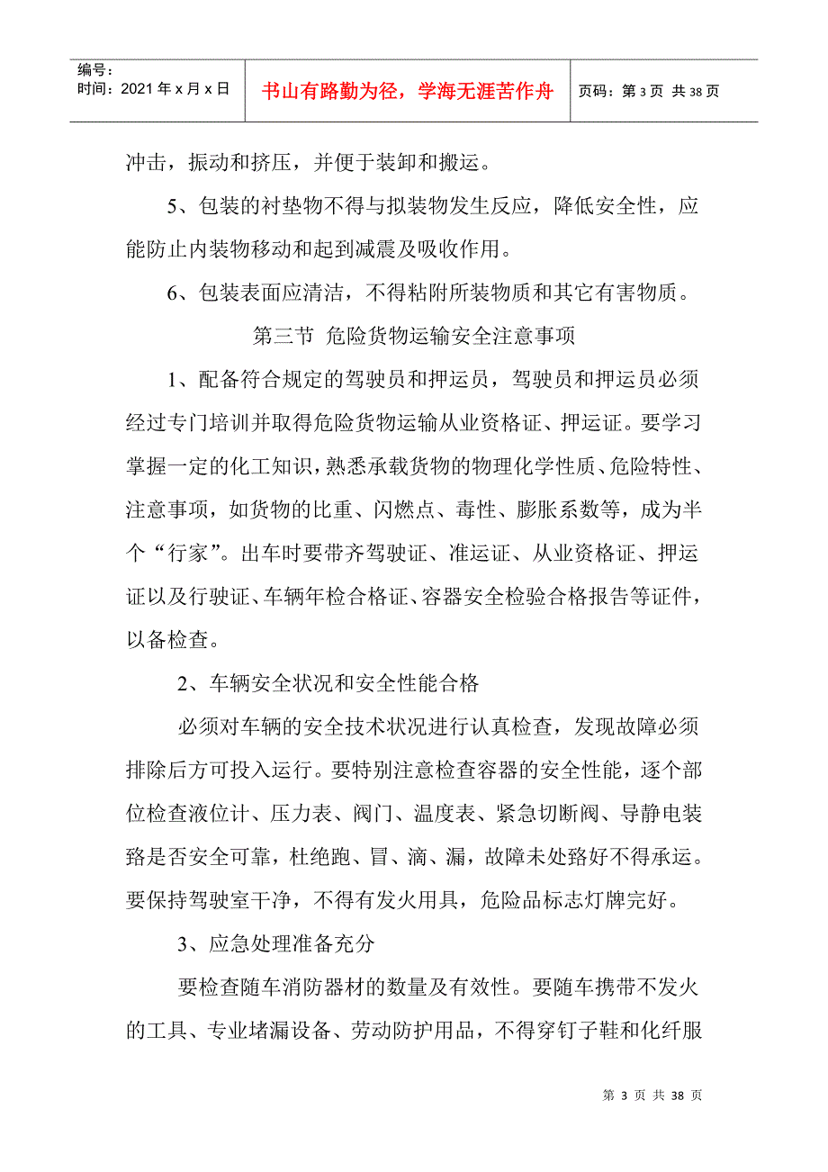 危货运输从业人员安全教育培训手册_第3页