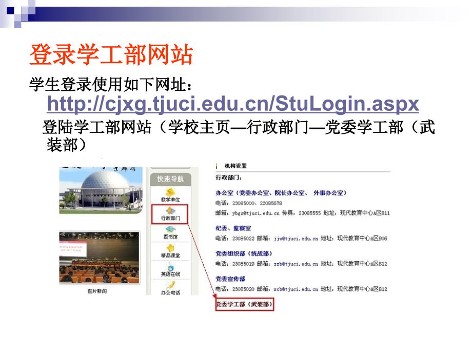 最新天津城市建设学院学工系统学生注册指南教学课件_第2页