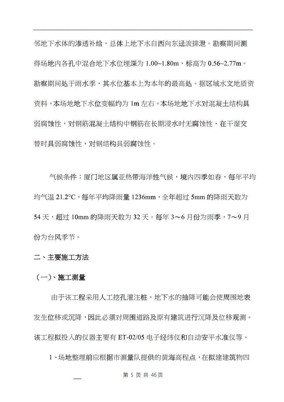 人工挖孔桩施工方案概况_第5页