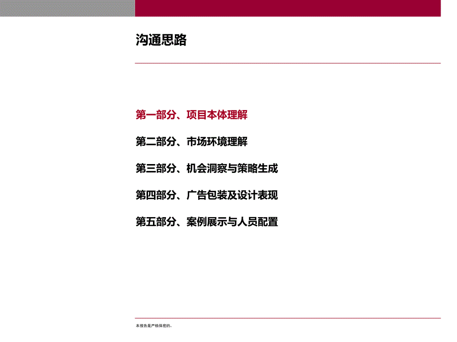 7月20日漯河翰林世家项目营销提案49p_第2页