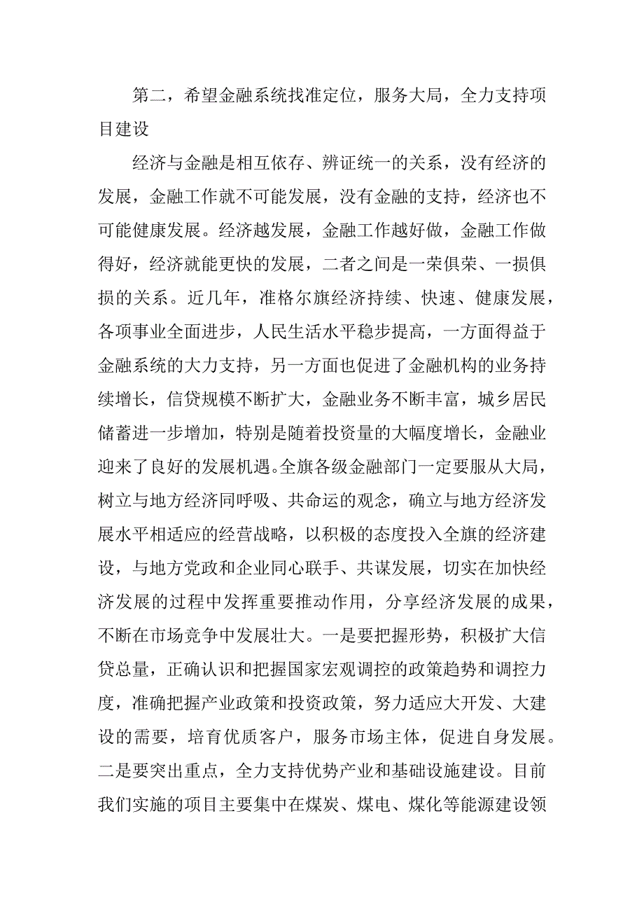 企业家座谈会主持词及会议流程参考3篇(在企业家座谈会上的主持词)_第4页