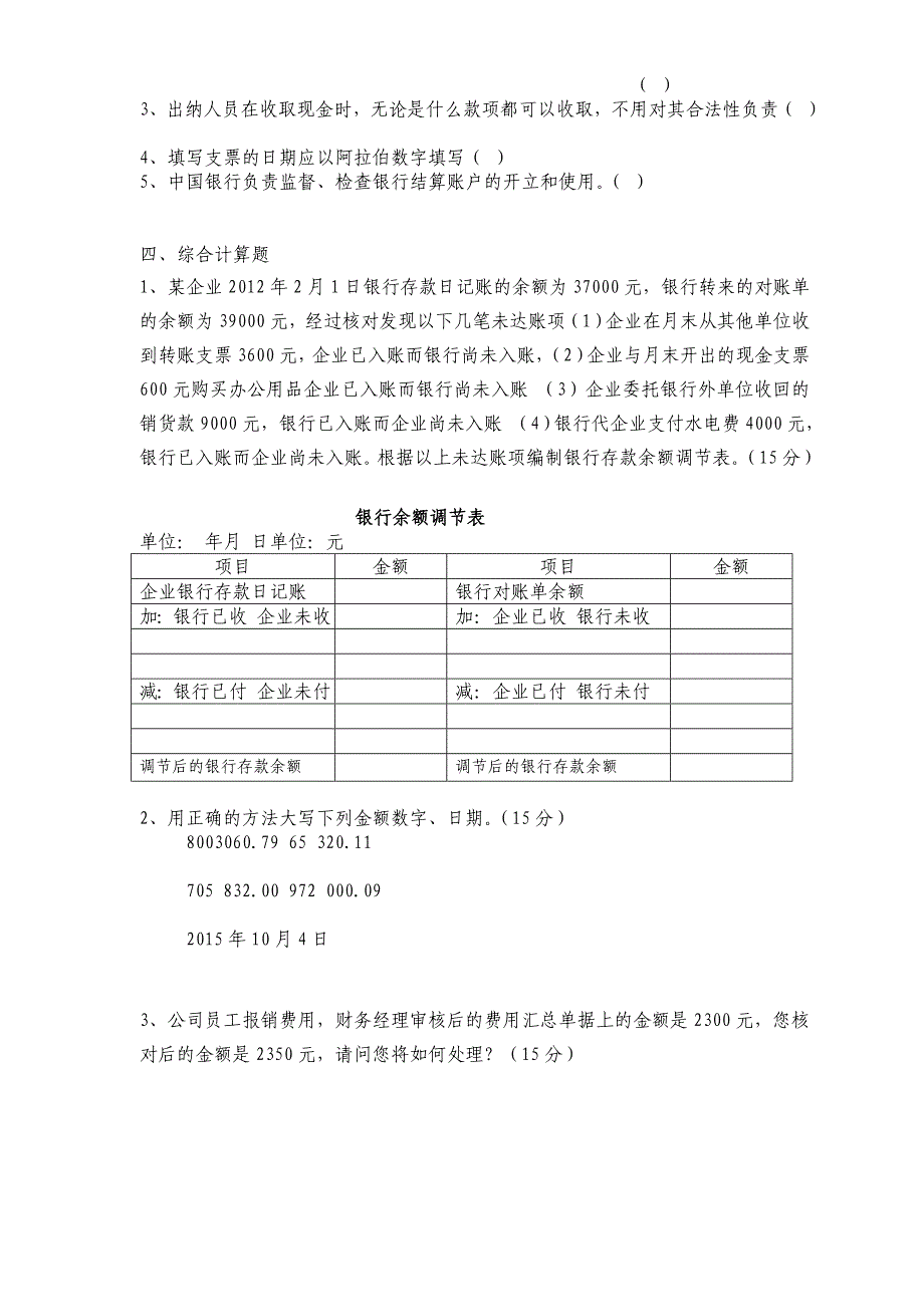 出纳招聘笔试试题及答案[原创]_第2页