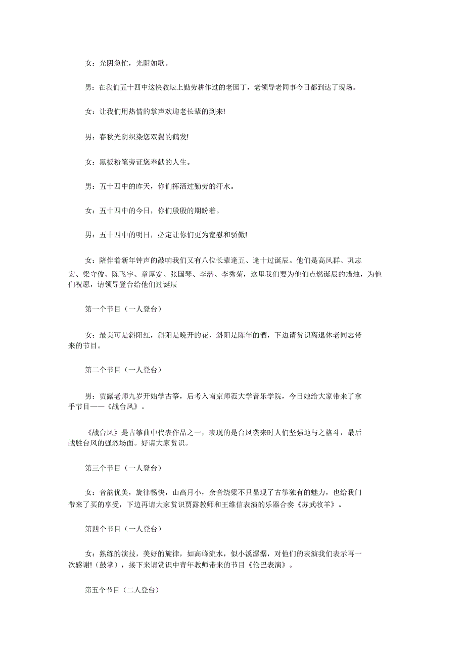 教工元旦联欢节目串台词.doc_第2页