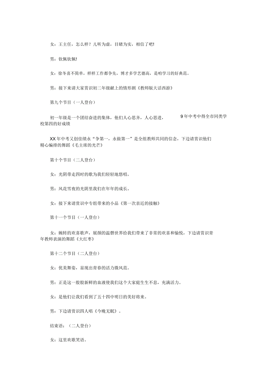 教工元旦联欢节目串台词.doc_第4页