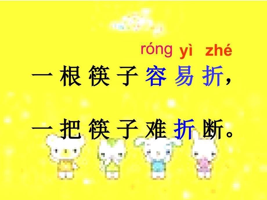 《识字5》正式课件_第5页