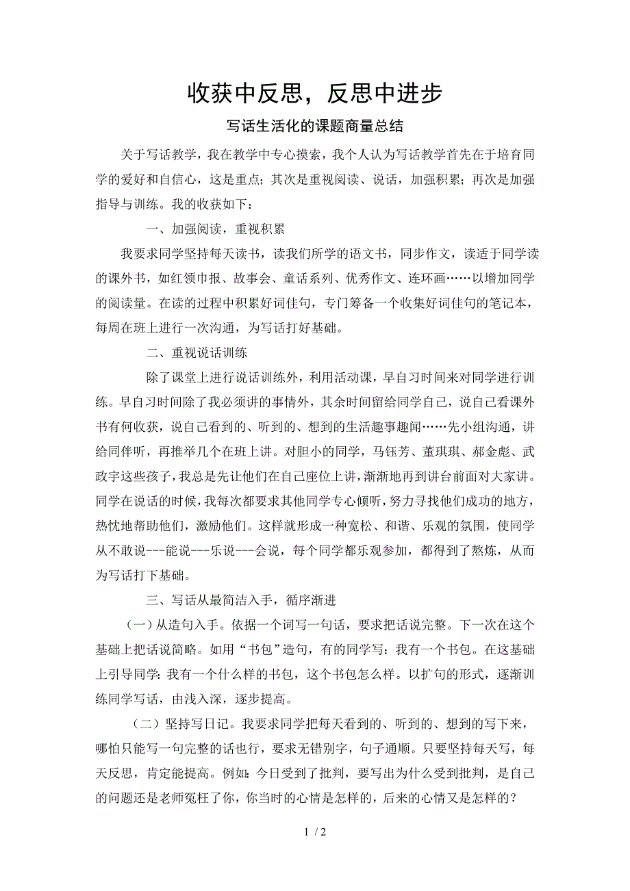 二年级写话生活化课题研究总结_第1页