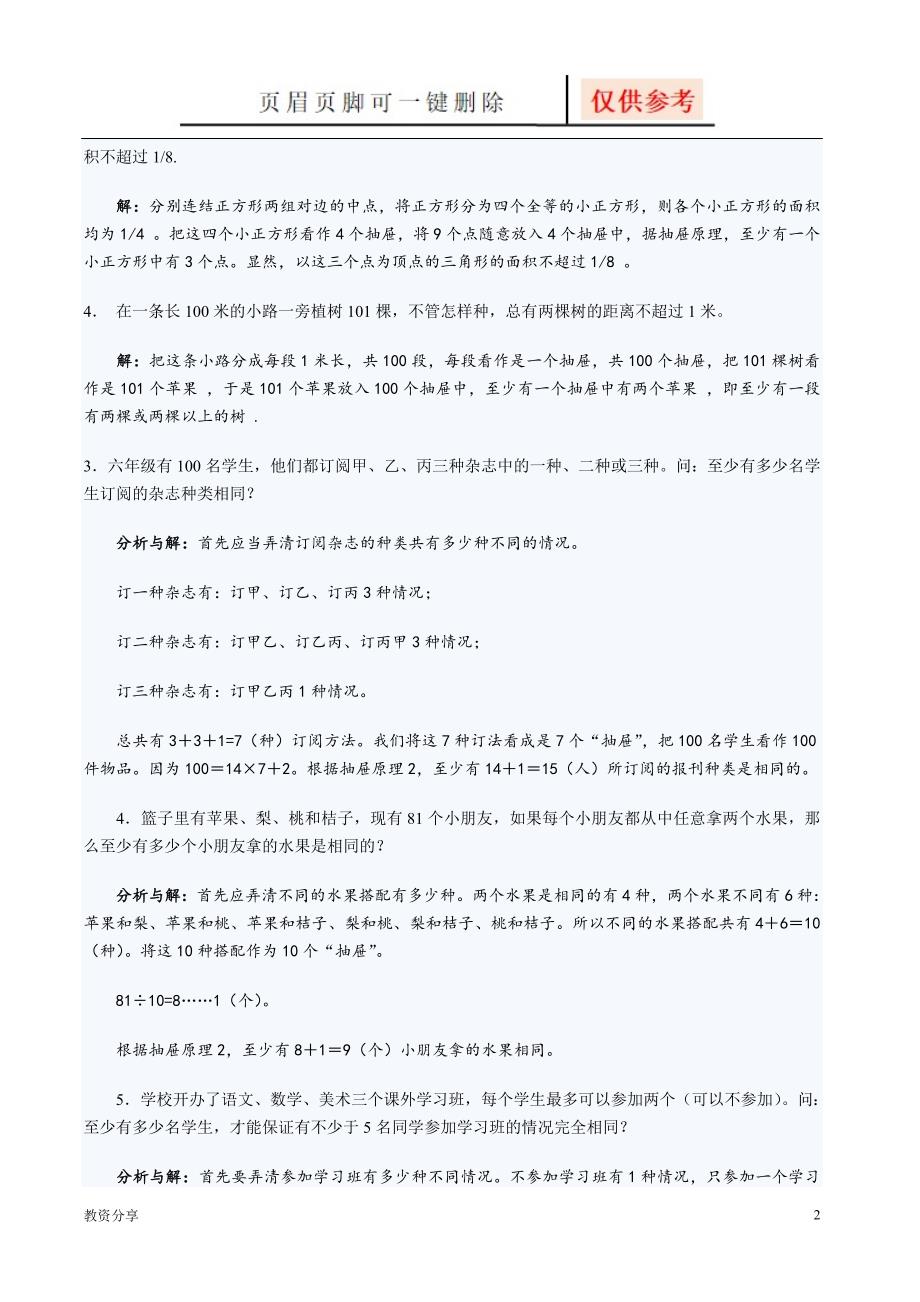 抽屉问题经典练习题【沐风教育】_第2页