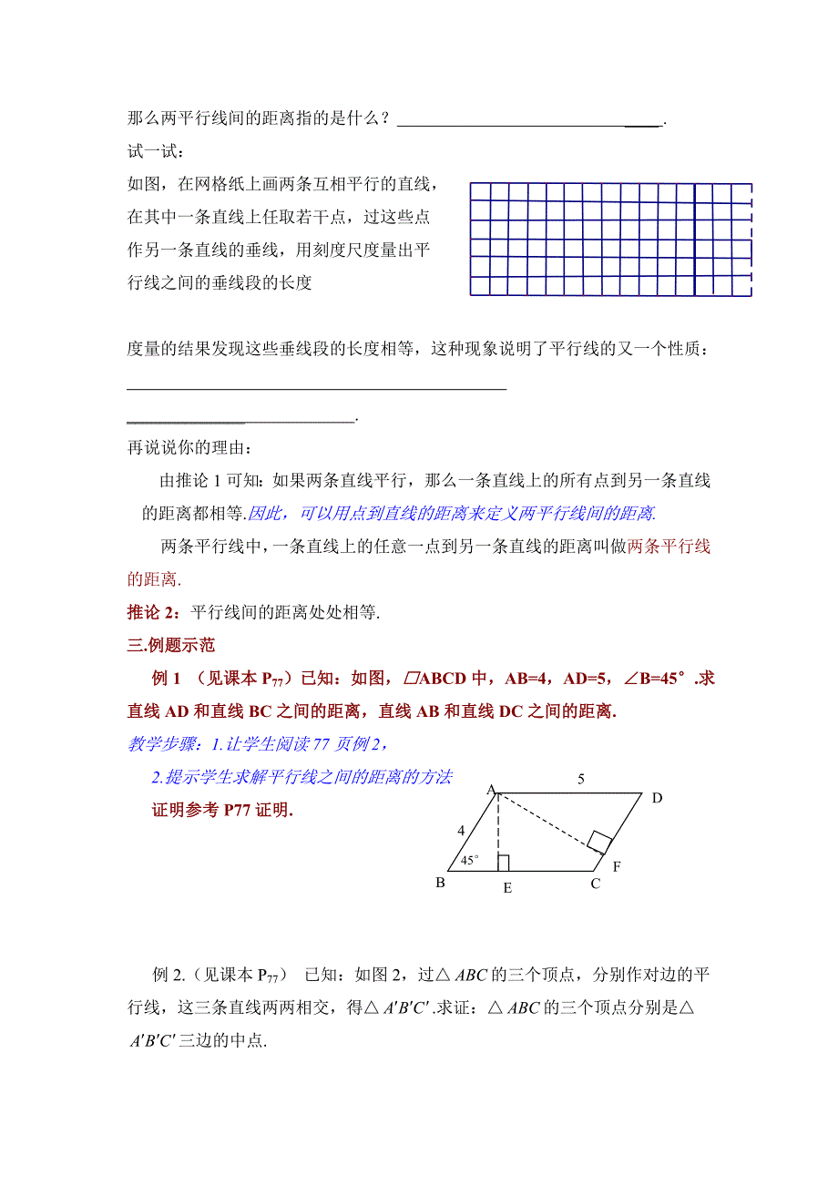 19.2 平 行 四 边 形（2）_第2页