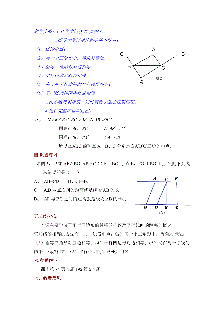 19.2 平 行 四 边 形（2）_第3页