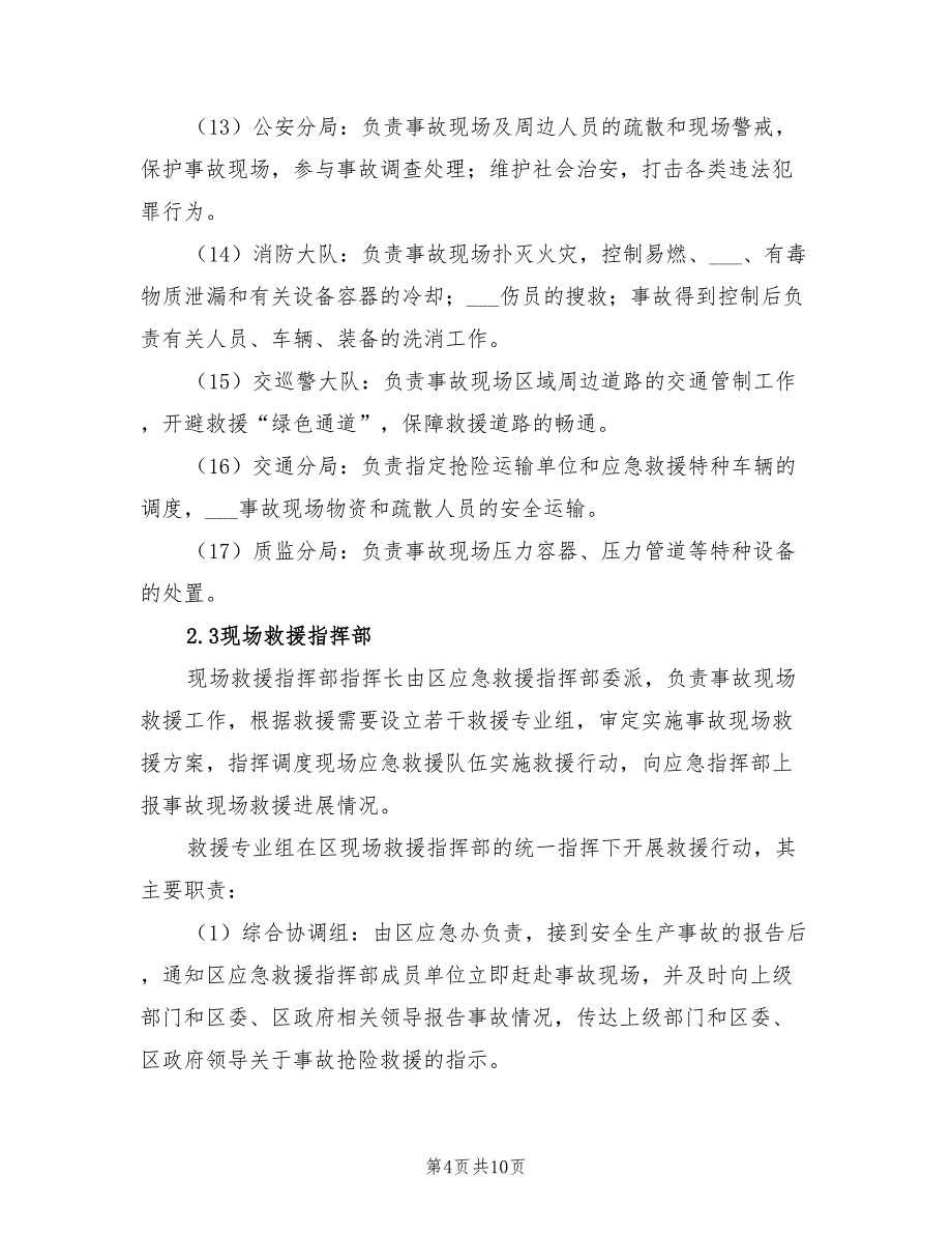 2021年危险化学品应急预案_第4页