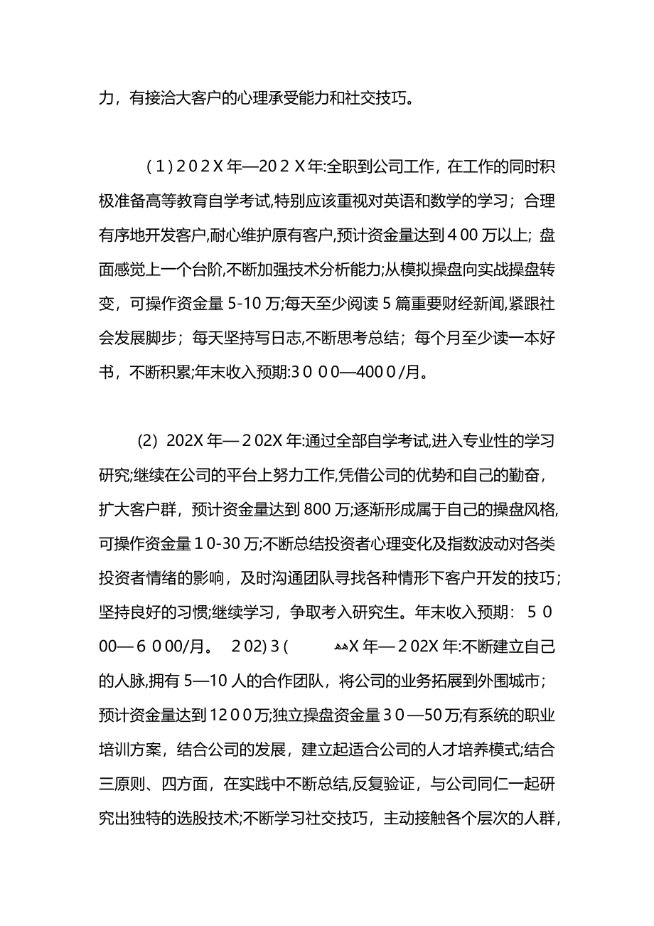 证券分析师工作计划_第2页