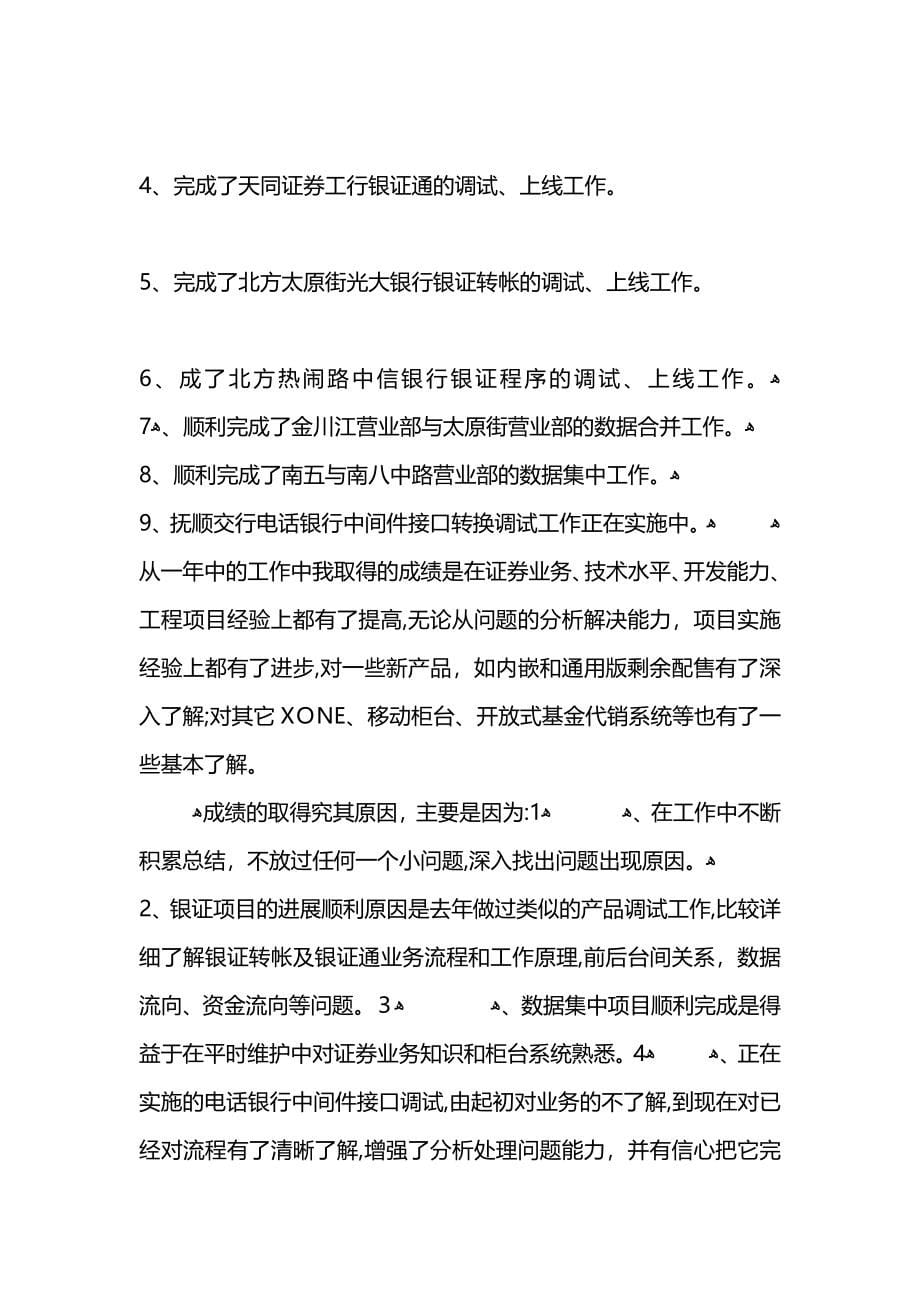 证券分析师工作计划_第5页