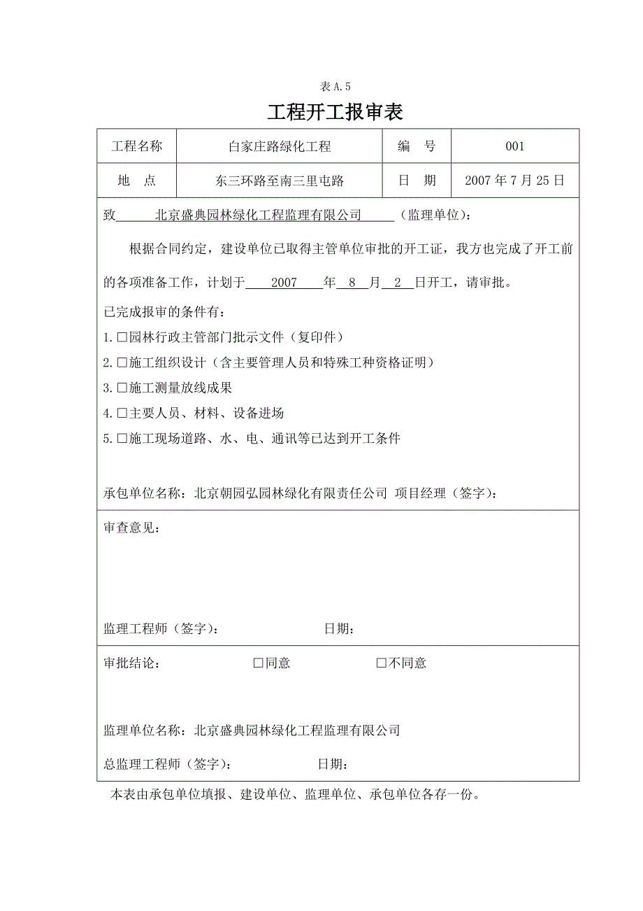 绿化工程全套资料样本_第1页