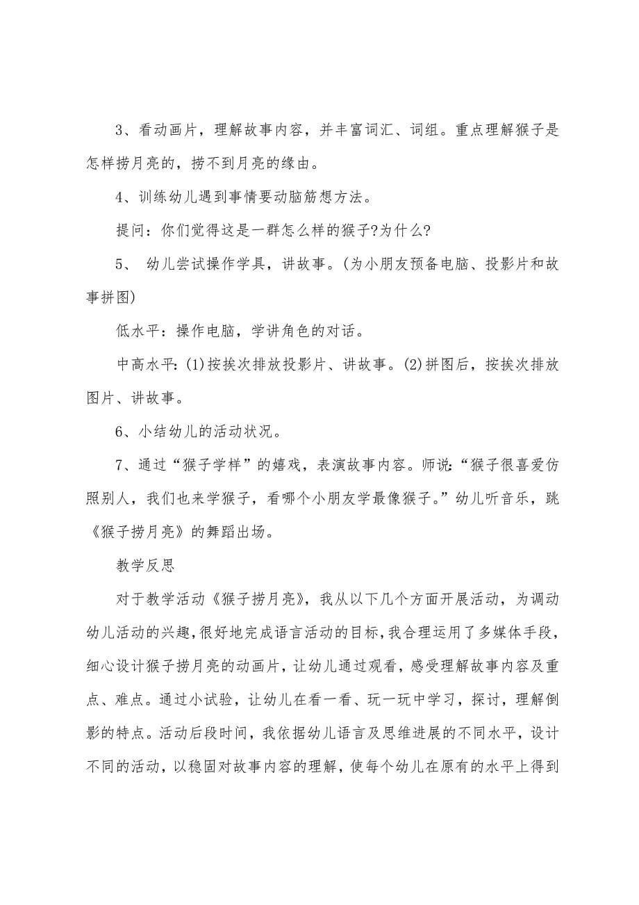 大班语言猴子和企鹅教案反思.doc_第5页