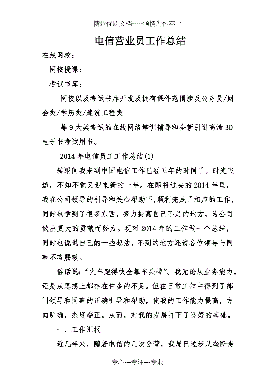 电信营业员工作总结_第1页