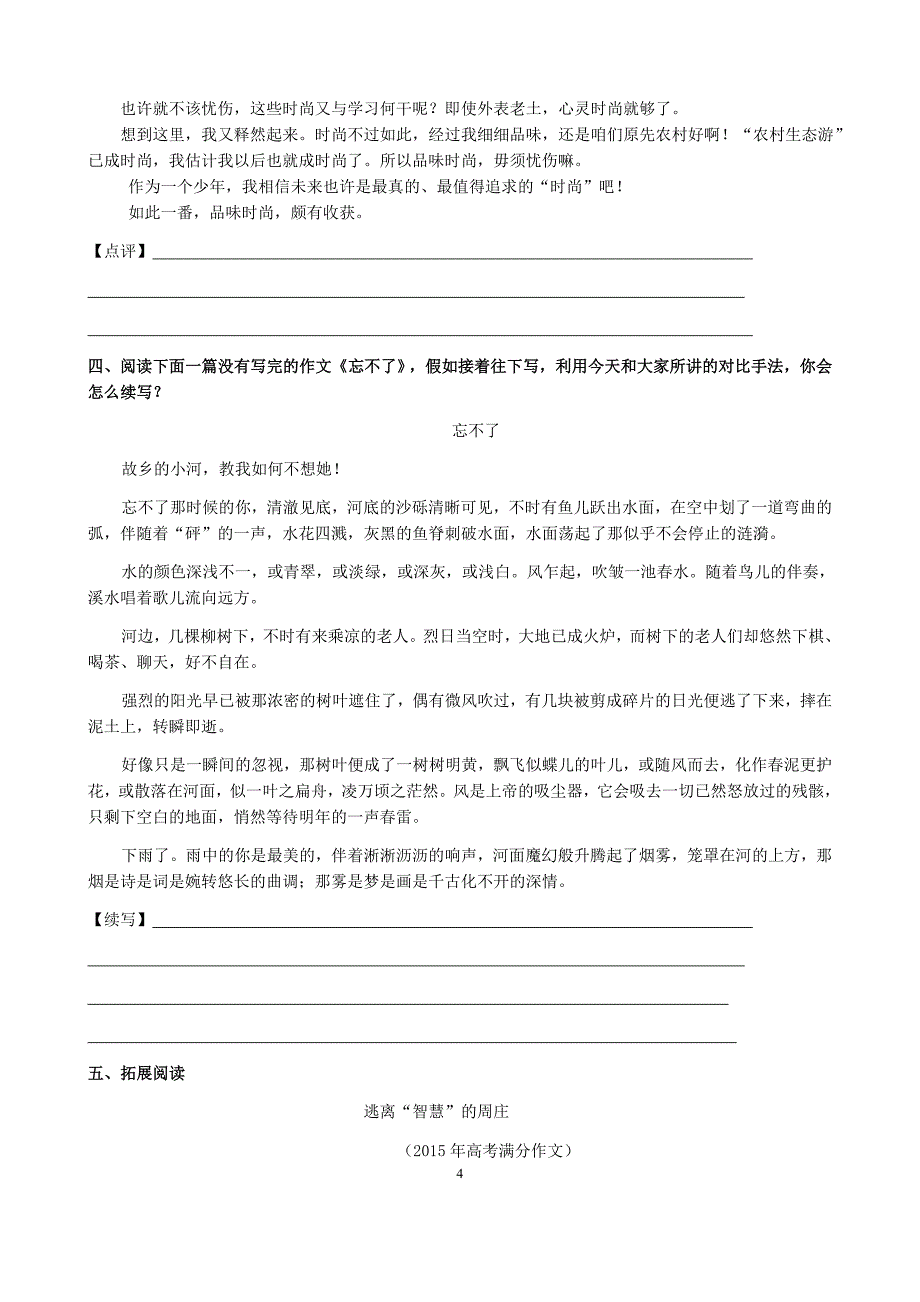 (完整word版)高三作文《对比手法在记叙性作文中的运用》(学案).docx_第4页