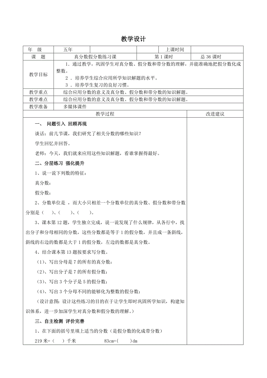 真分数假分数练习课教学设计_第1页