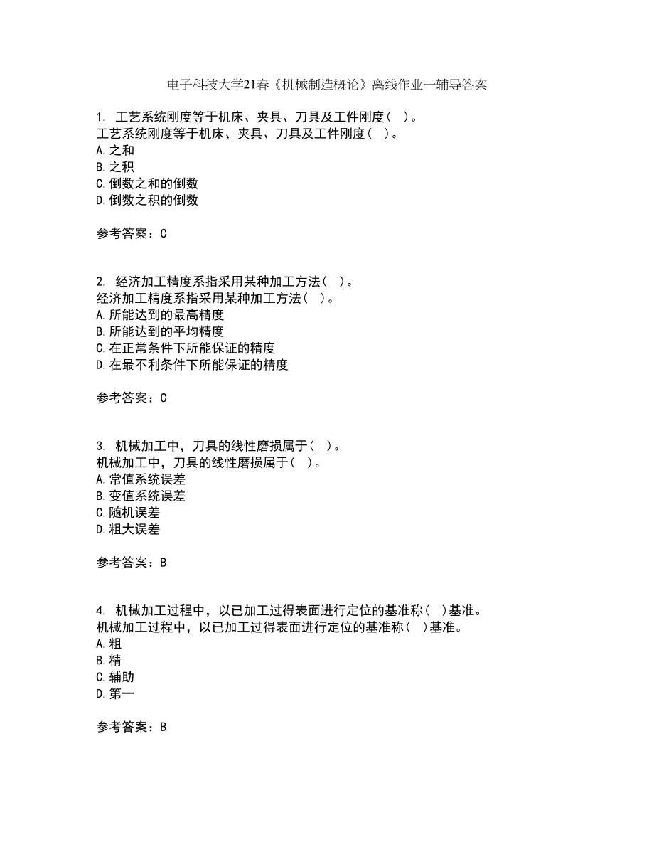 电子科技大学21春《机械制造概论》离线作业一辅导答案69_第1页