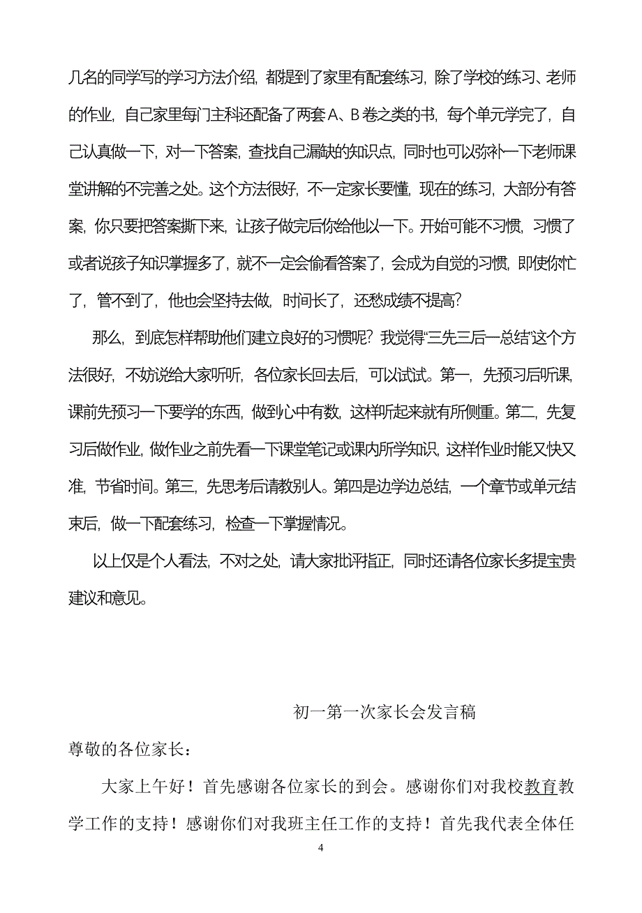 初一第一次家长会班主任发言稿1_第4页