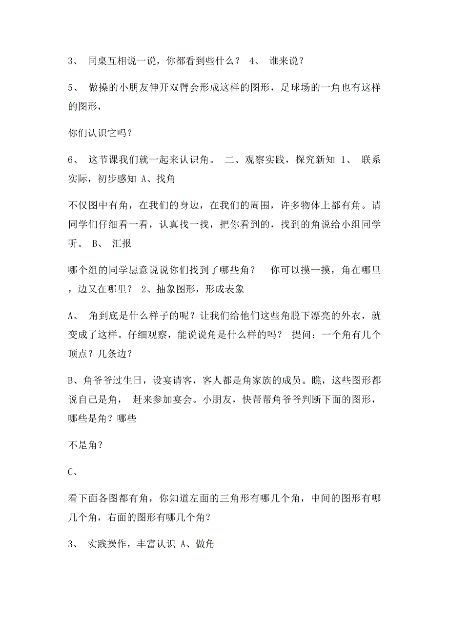 小学二年级上册数学《角的初步认识》教学设计_第2页