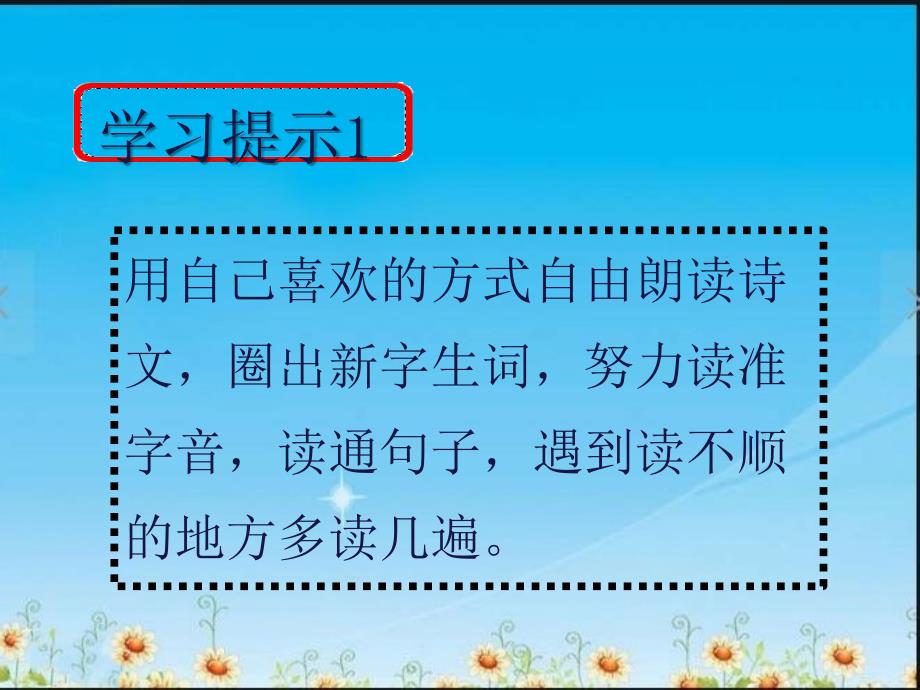 部编版三年级下册语文 8 池子与河流 课件（共27页）_第4页