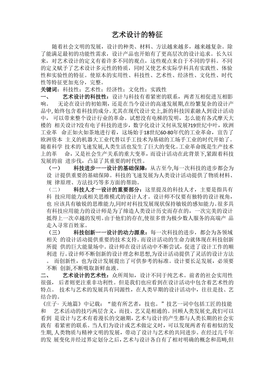 艺术设计的特征_第1页