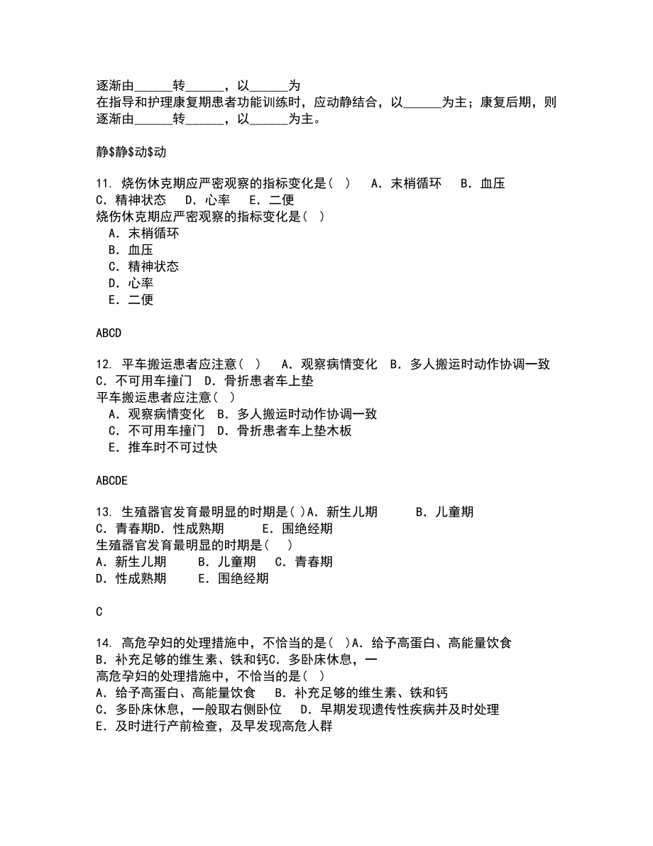 中国医科大学21春《音乐与健康》离线作业2参考答案62_第3页