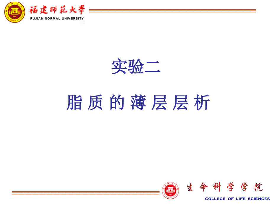 脂质的薄层层析课件_第1页