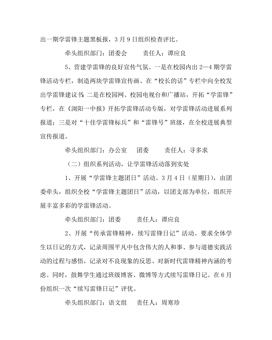 政教处范文争当雷锋精神传人弘扬社会文明新风活动方案_第3页