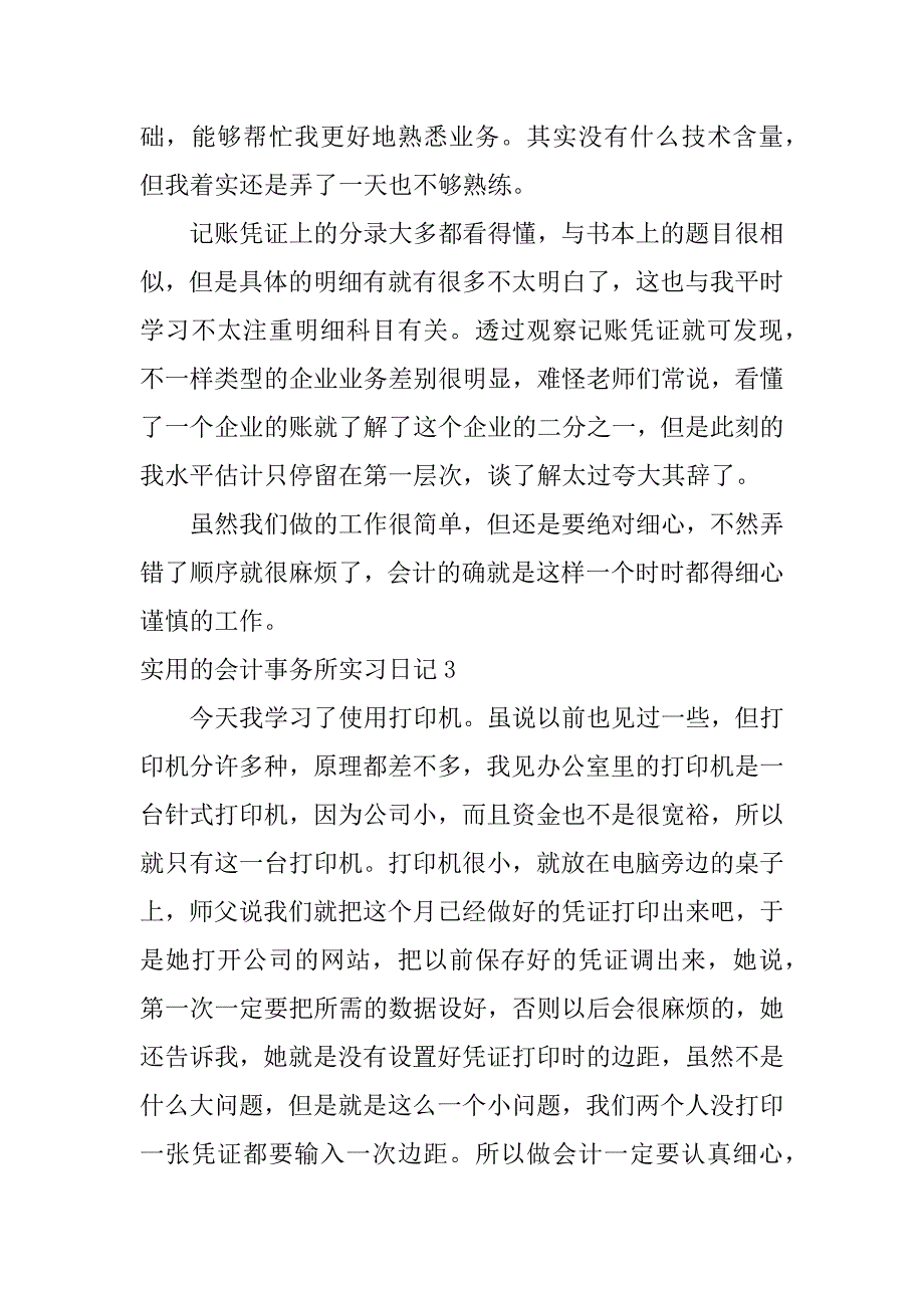 实用的会计事务所实习日记5篇_第2页