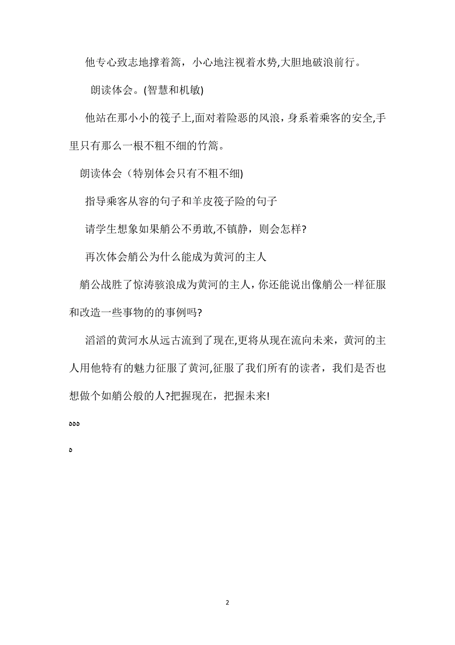 小学语文五年级教案黄河的主人第二课时教学设计之一_第2页