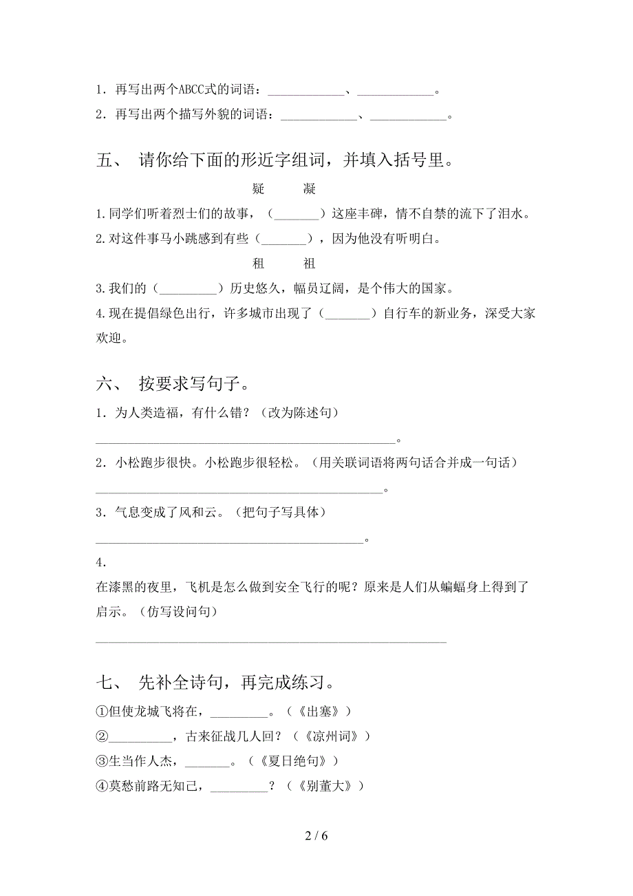 新人教版四年级语文上册期末考试题带答案(DOC 6页)_第2页