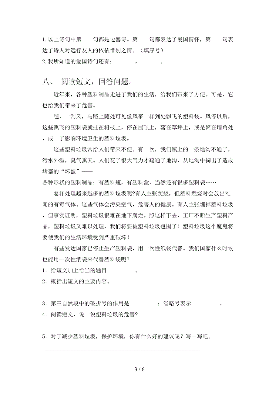 新人教版四年级语文上册期末考试题带答案(DOC 6页)_第3页