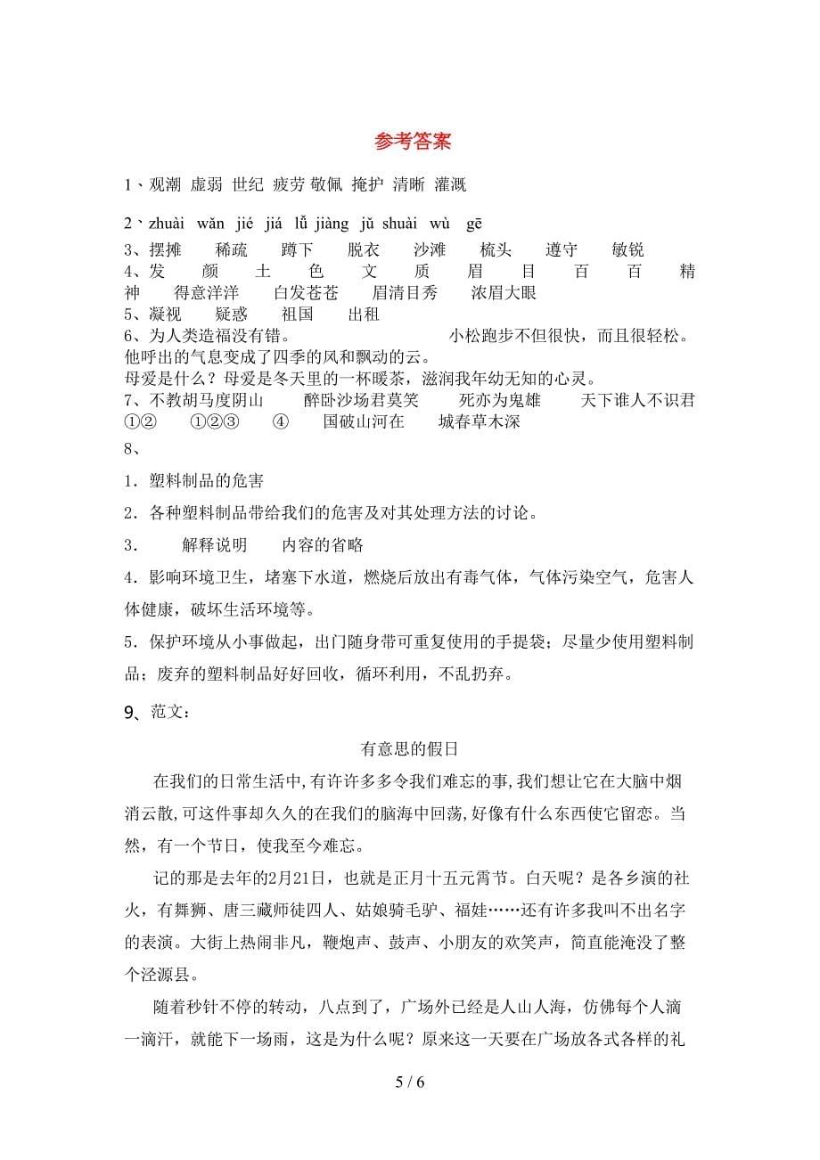 新人教版四年级语文上册期末考试题带答案(DOC 6页)_第5页