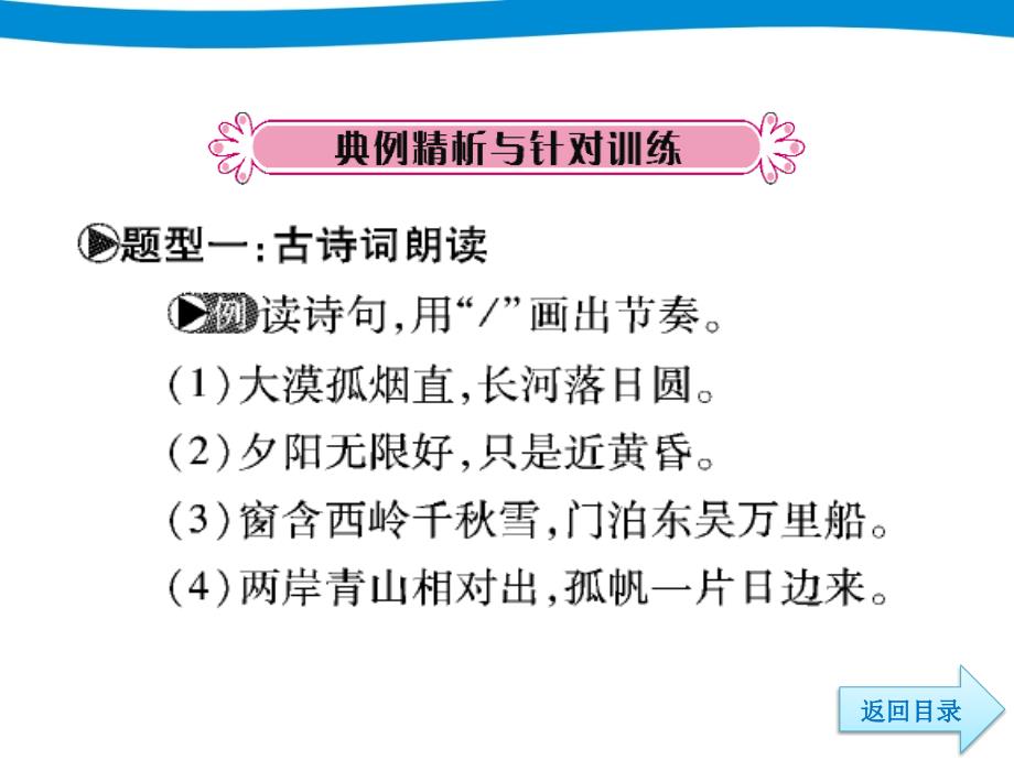 小升初语文专项复习古诗文_第5页