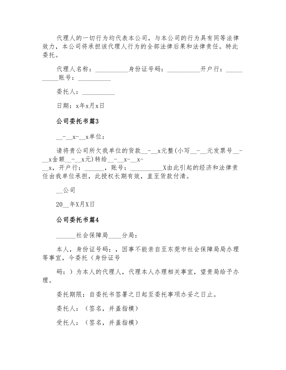 2021年有关公司委托书模板六篇【最新】_第2页